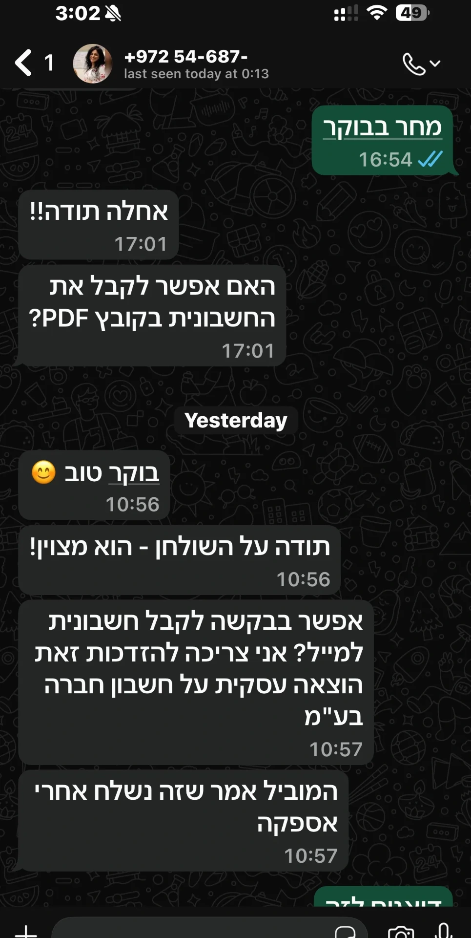 צילום ביקורת של דני מתוך וואטסאפ
