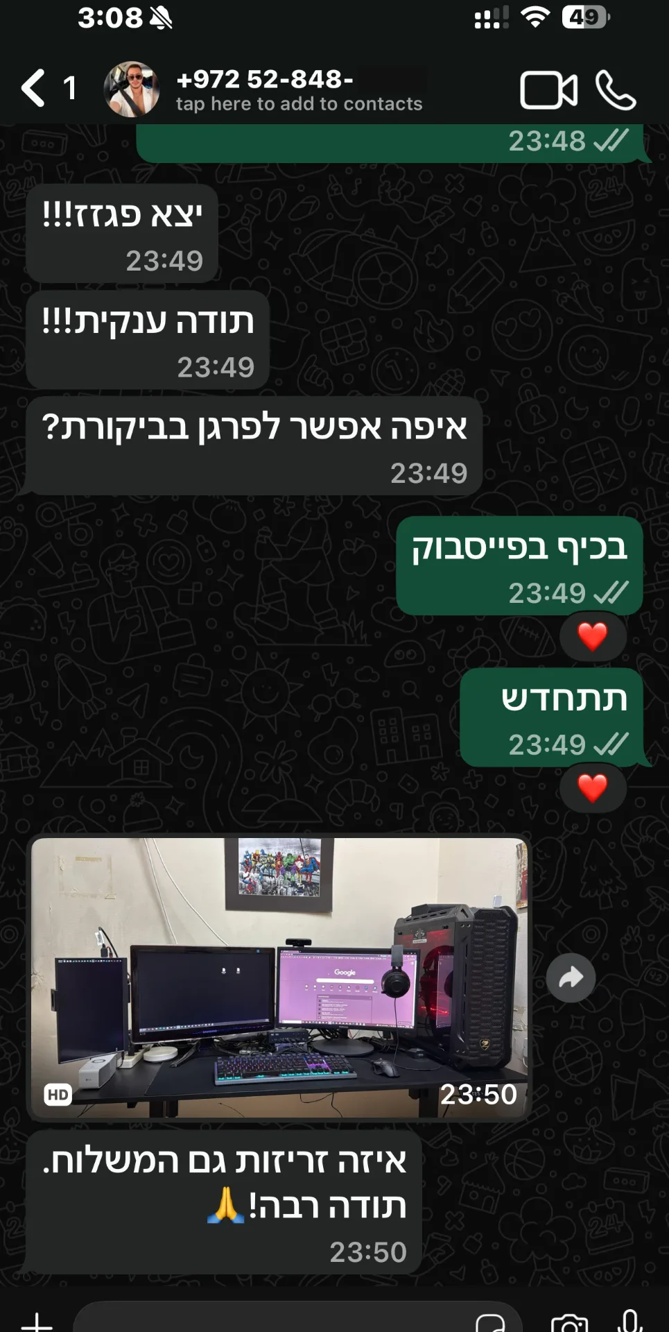 צילום ביקורת של יוסי מתוך וואטסאפ